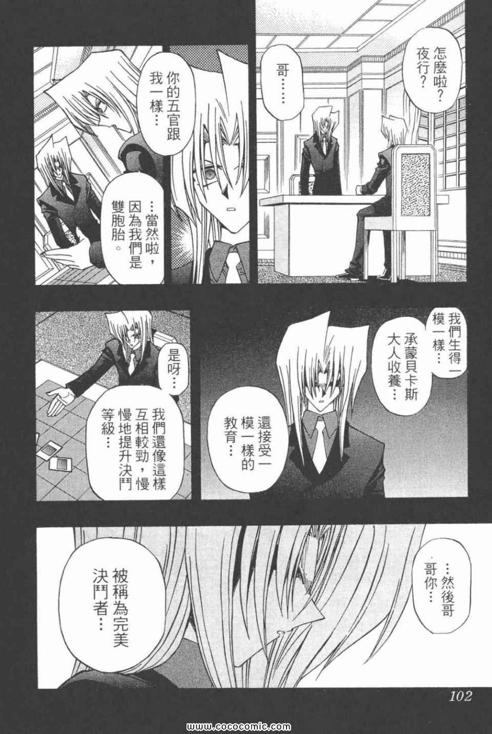 《游戏王R》漫画 04卷