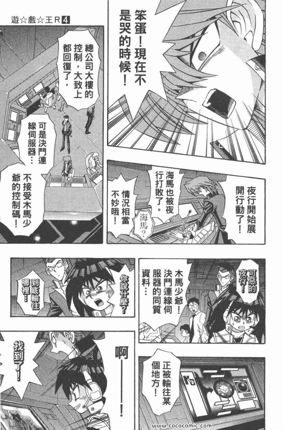 《游戏王R》漫画 04卷