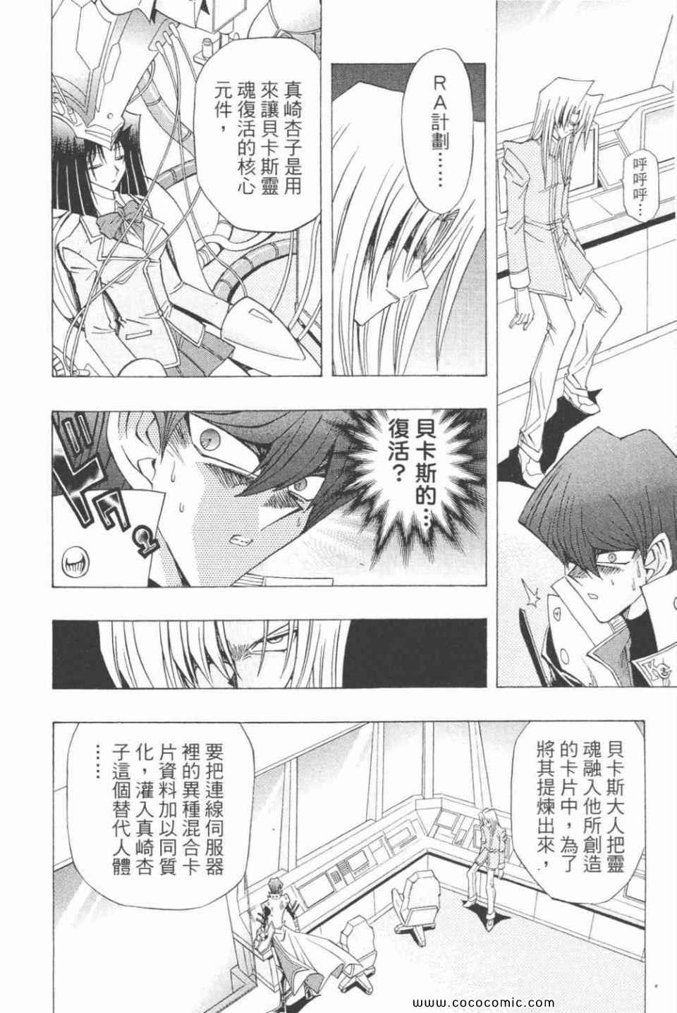 《游戏王R》漫画 03卷