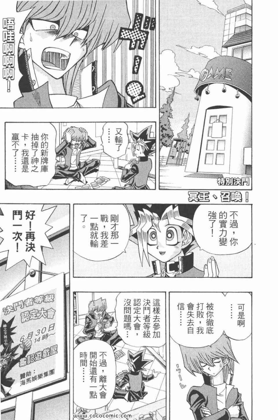 《游戏王R》漫画 03卷