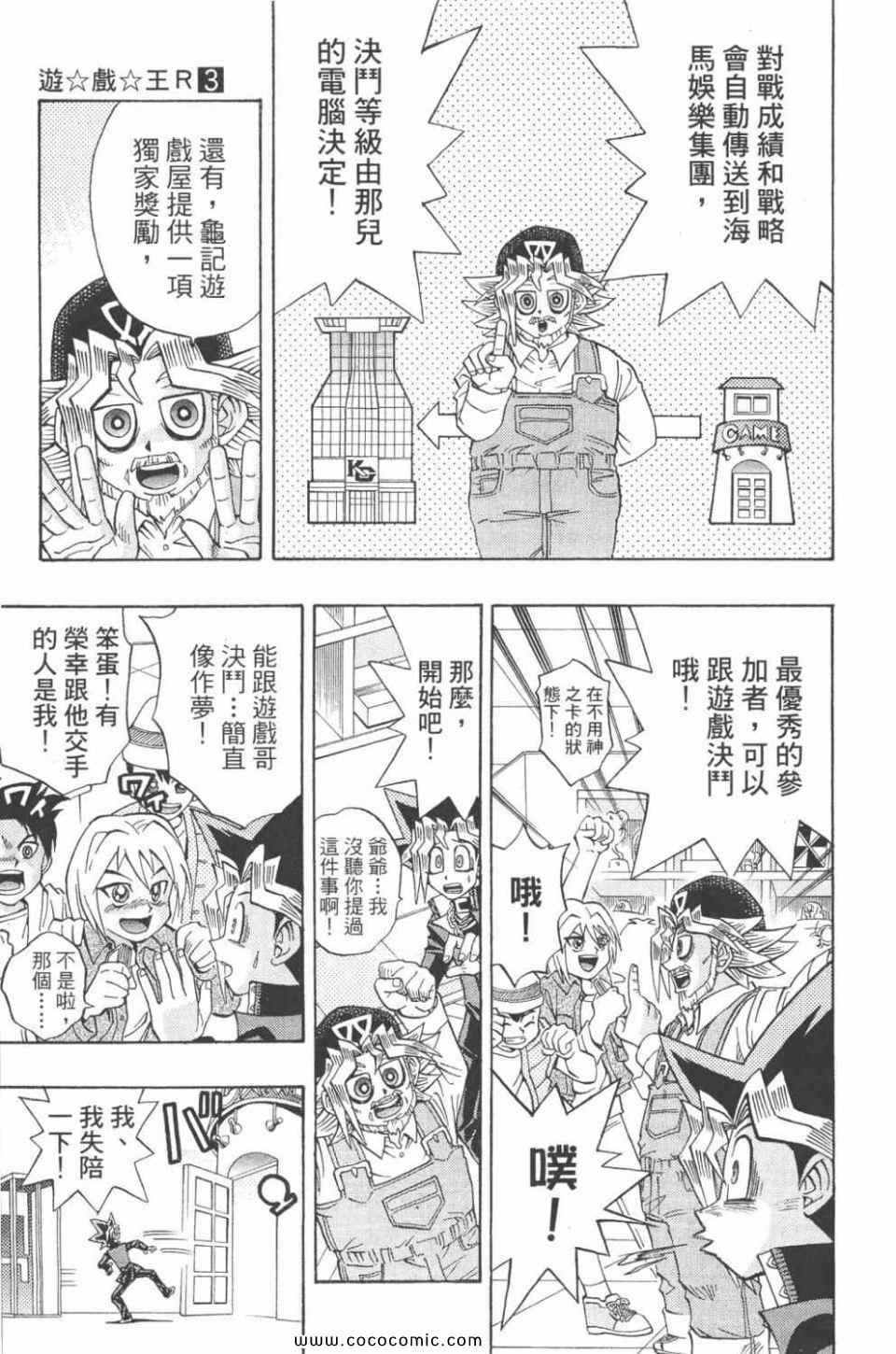 《游戏王R》漫画 03卷