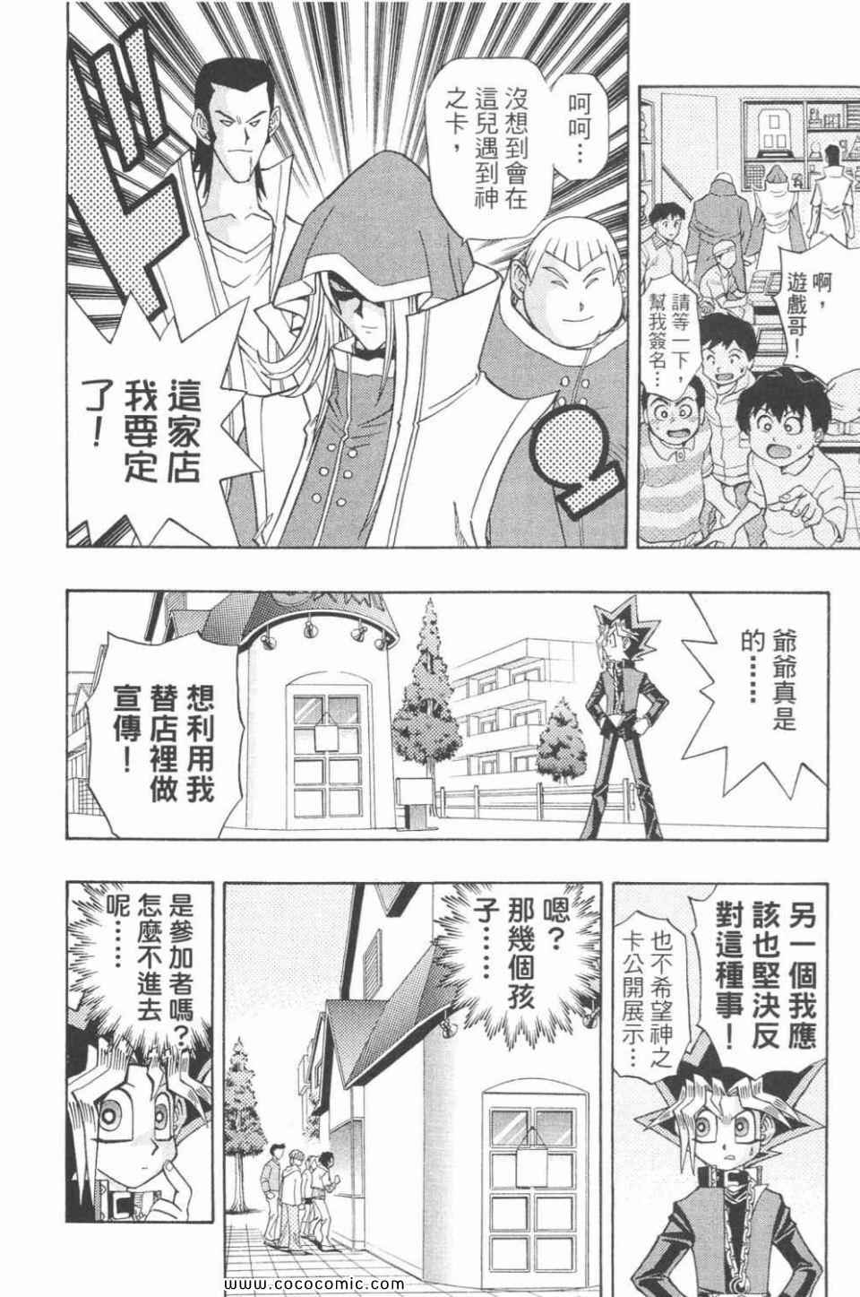 《游戏王R》漫画 03卷