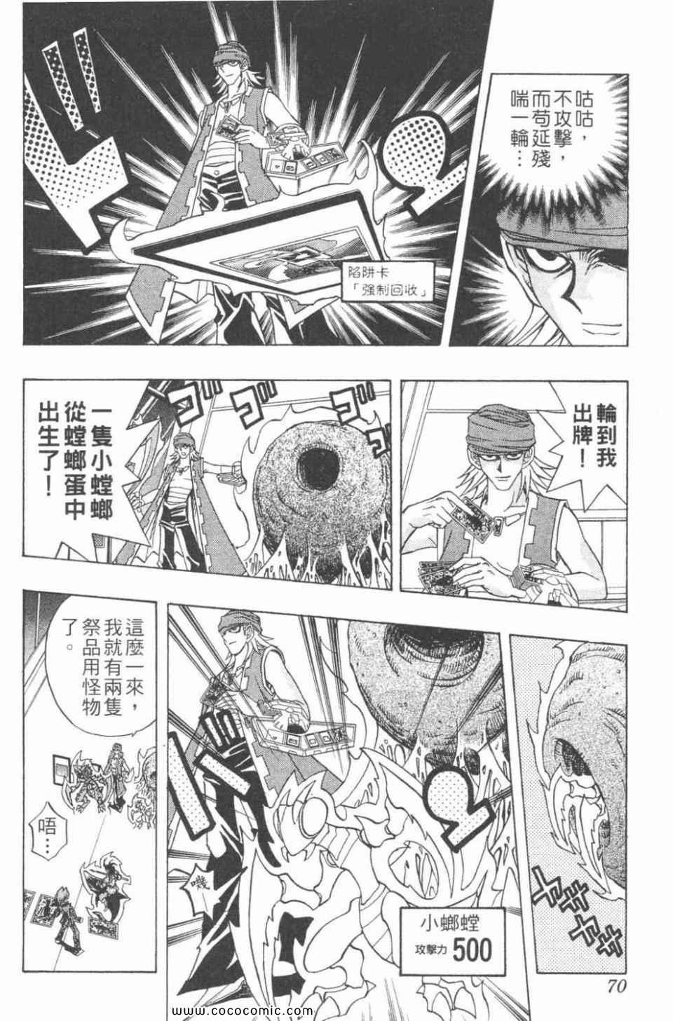 《游戏王R》漫画 02卷