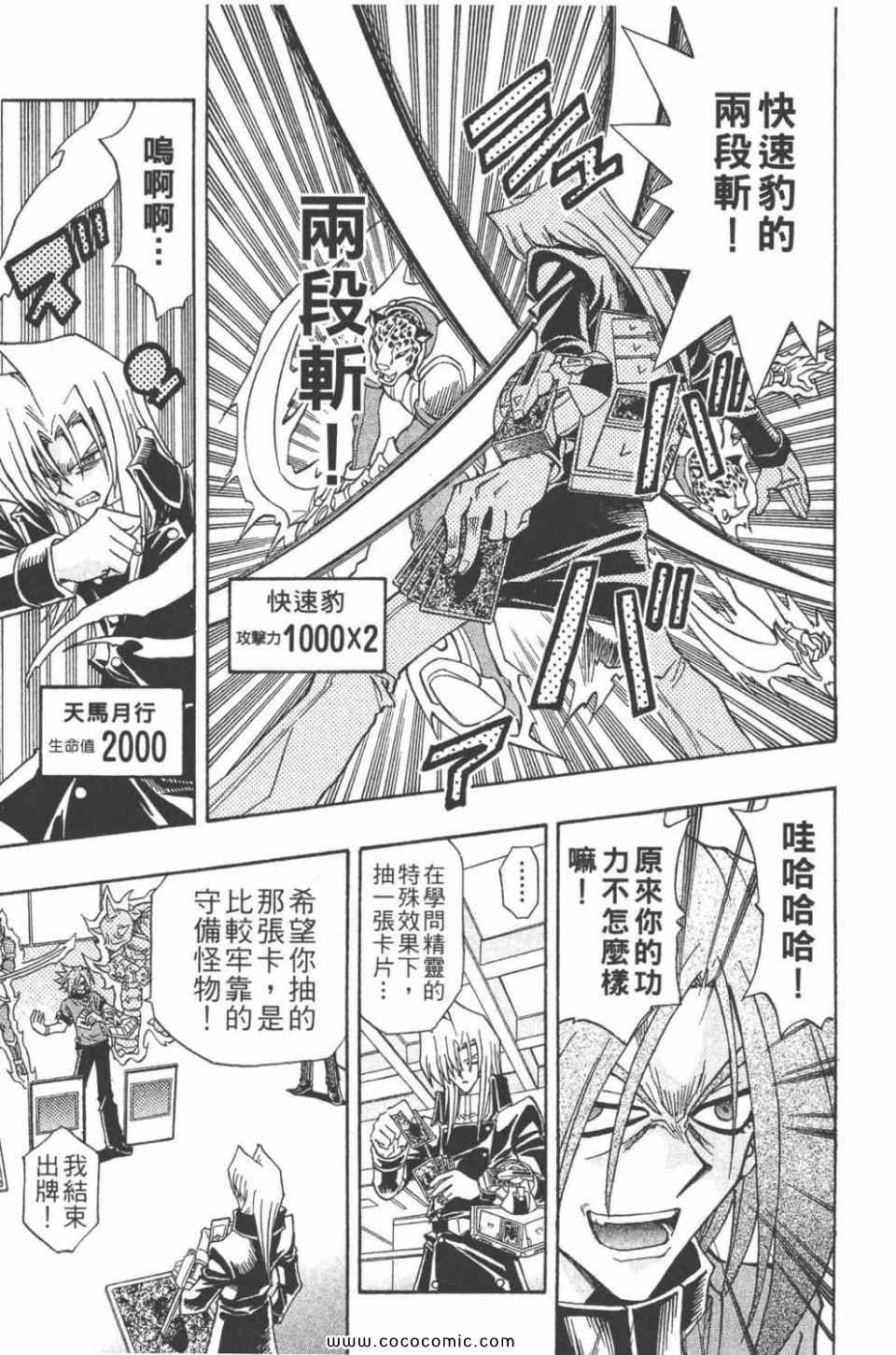 《游戏王R》漫画 02卷