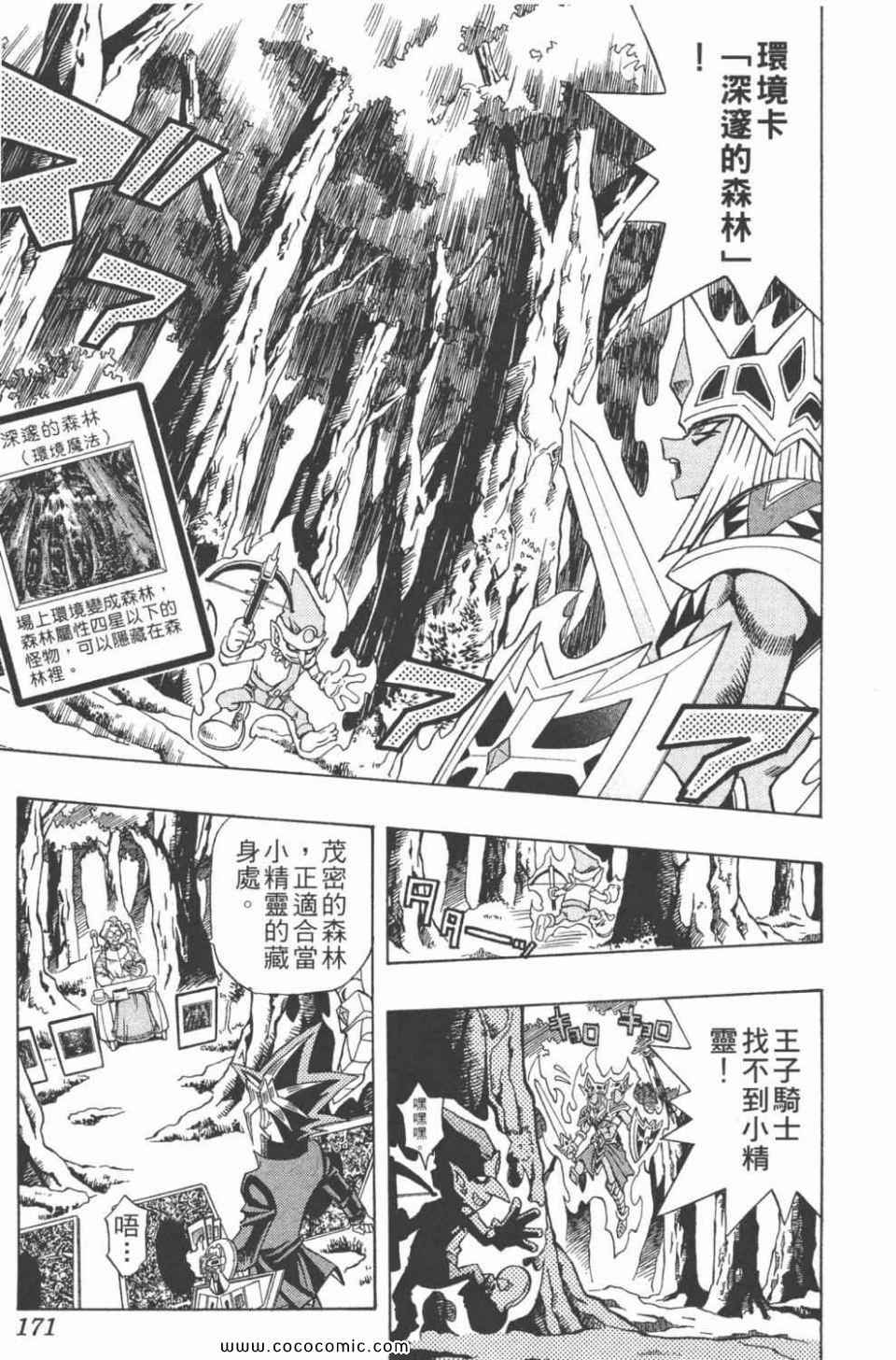 《游戏王R》漫画 01卷