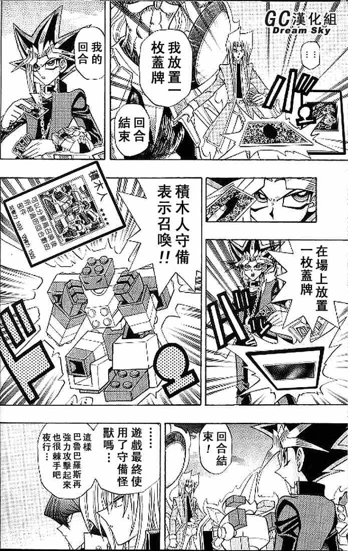 《游戏王R》漫画 044集