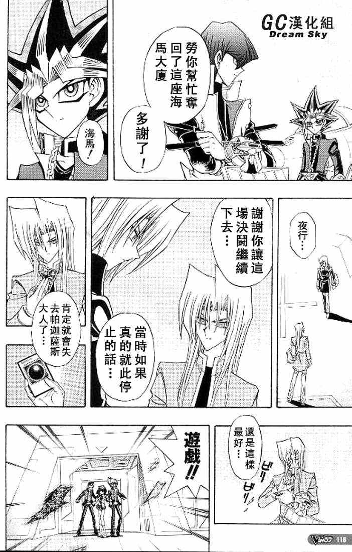 《游戏王R》漫画 044集