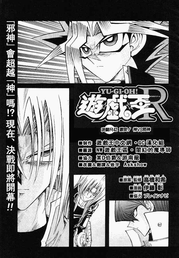 《游戏王R》漫画 042集