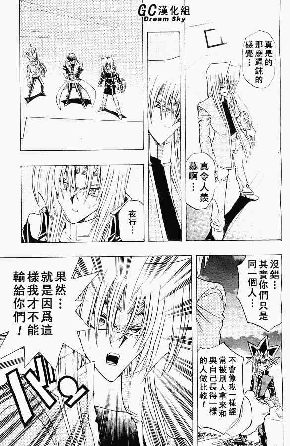 《游戏王R》漫画 041集