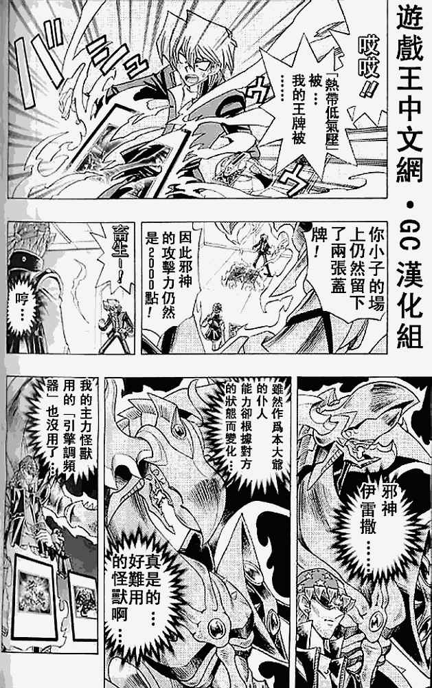 《游戏王R》漫画 035集