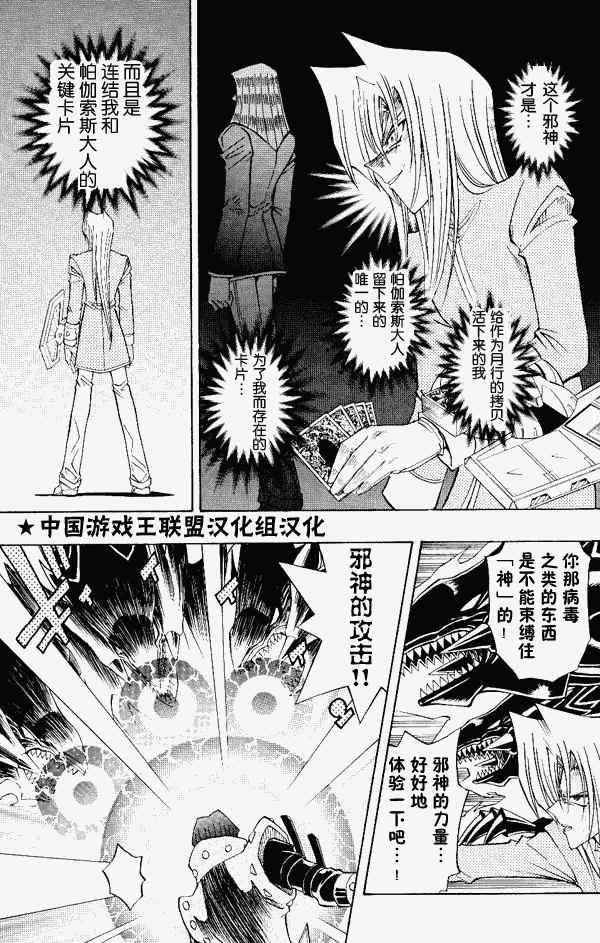 《游戏王R》漫画 030集