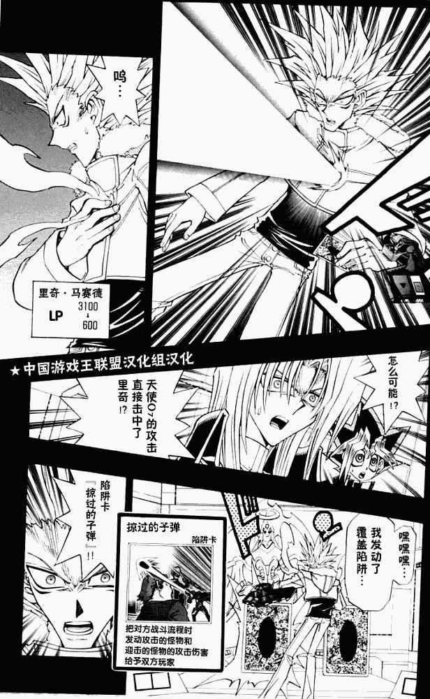 《游戏王R》漫画 027集