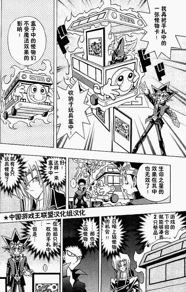 《游戏王R》漫画 023集