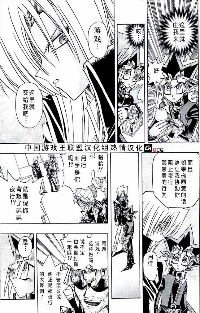 《游戏王R》漫画 016集