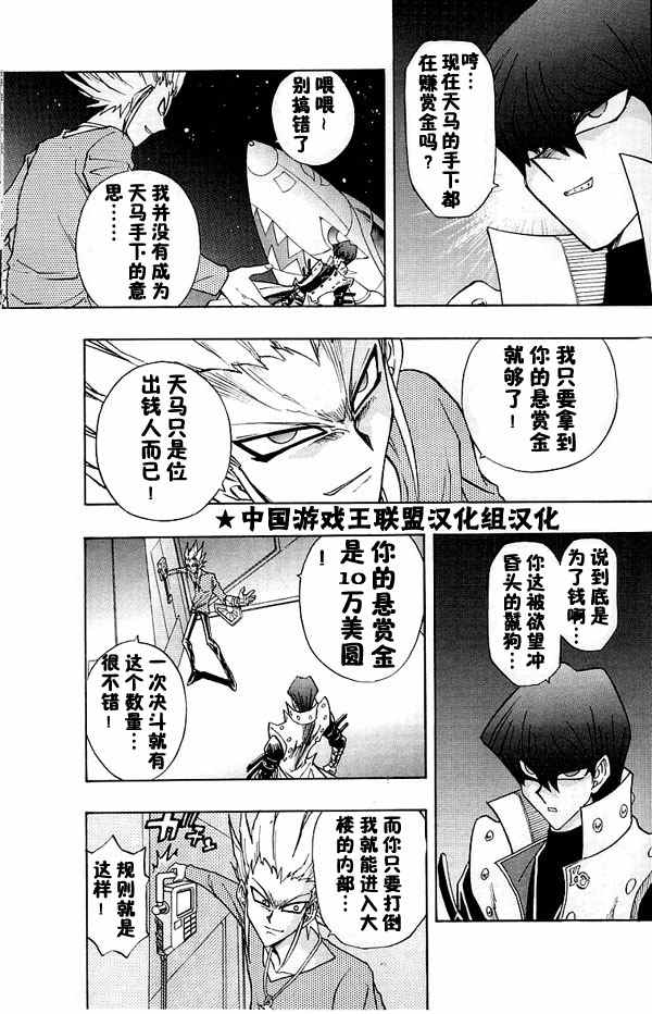 《游戏王R》漫画 014集