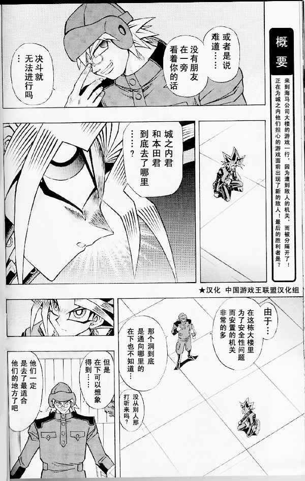 《游戏王R》漫画 006集