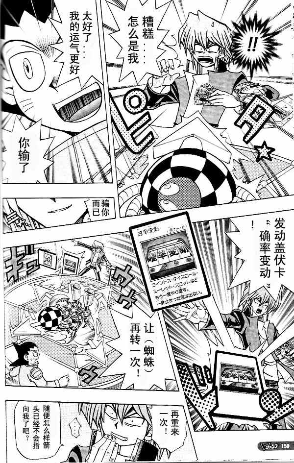 《游戏王R》漫画 005集