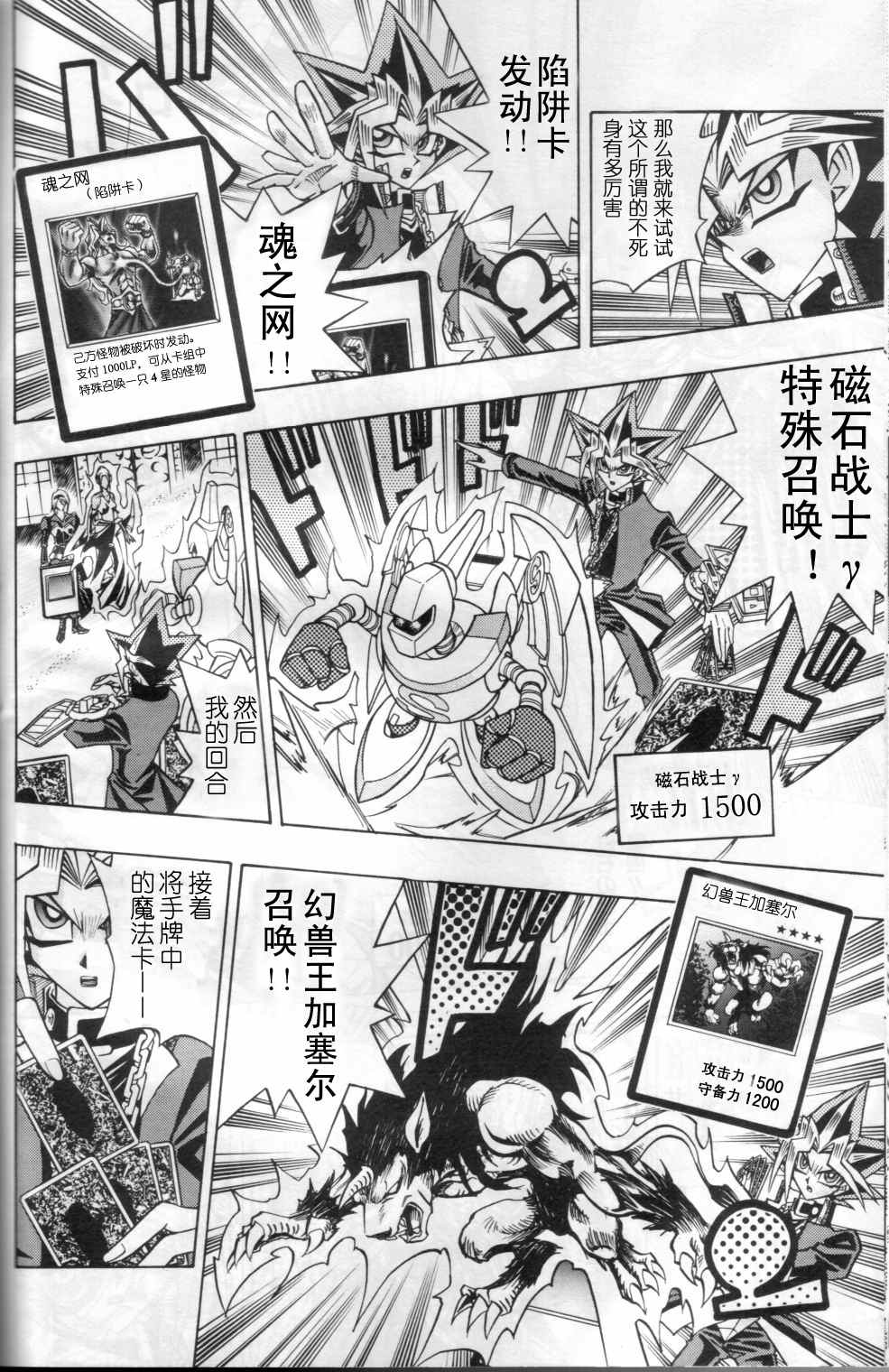 《游戏王R》漫画 004集