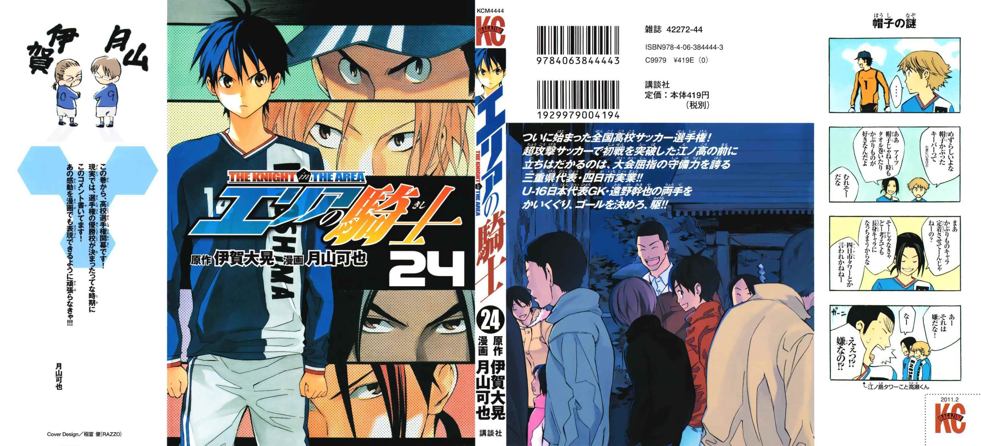 《エリアの骑士(日文)》漫画 エリアの骑士 24卷