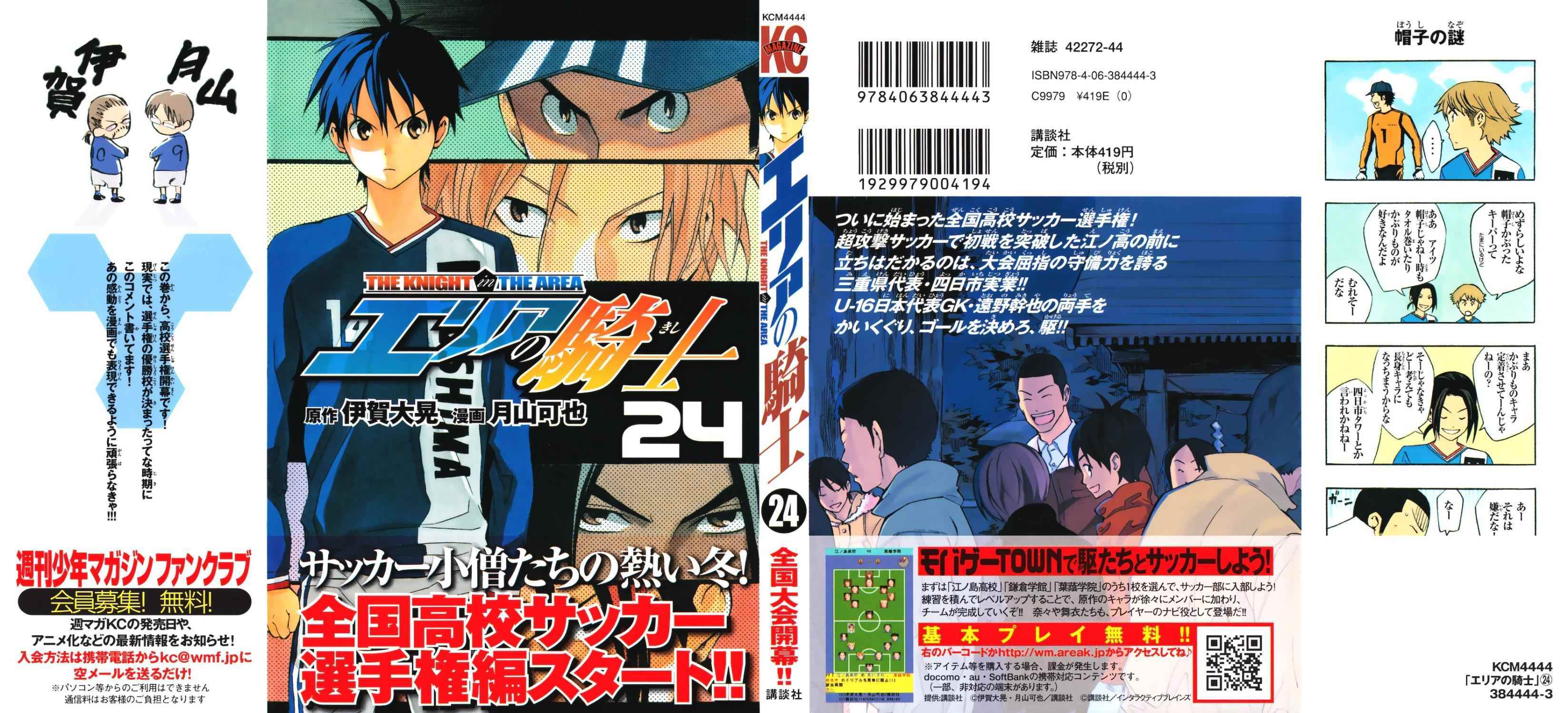 《エリアの骑士(日文)》漫画 エリアの骑士 24卷