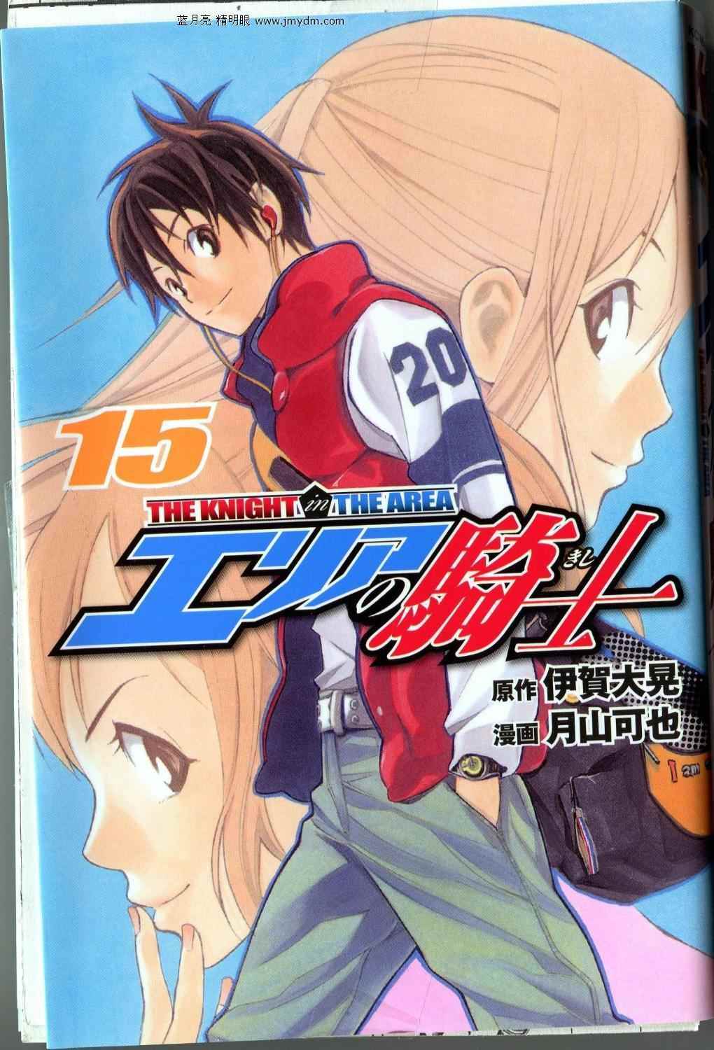 《エリアの骑士(日文)》漫画 エリアの骑士 15卷