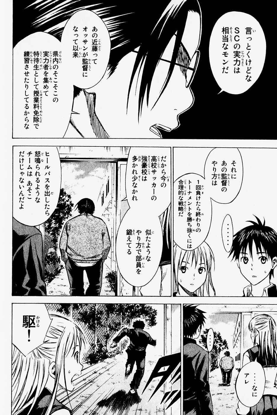 《エリアの骑士(日文)》漫画 エリアの骑士 04卷