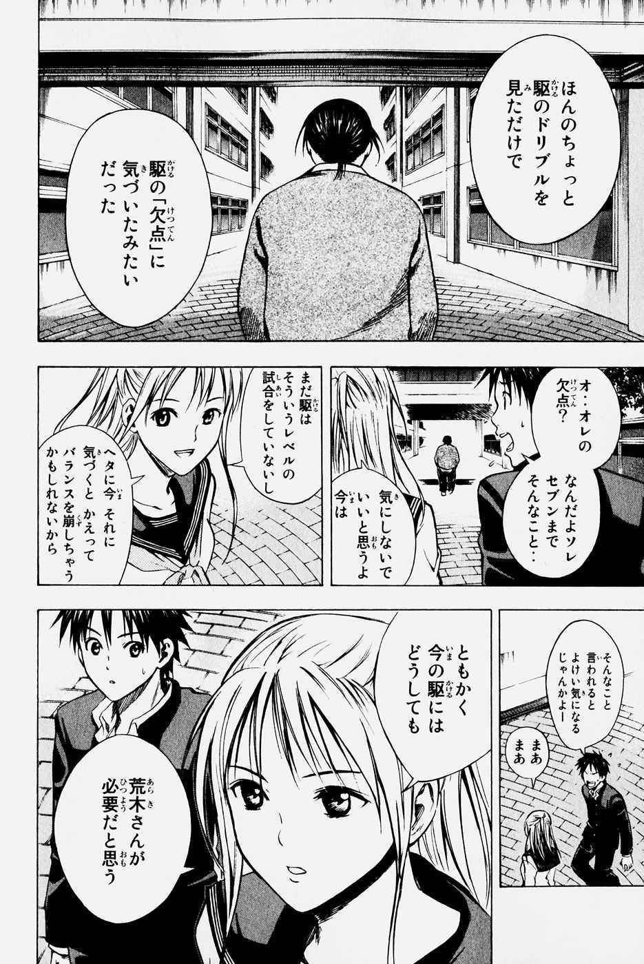 《エリアの骑士(日文)》漫画 エリアの骑士 04卷