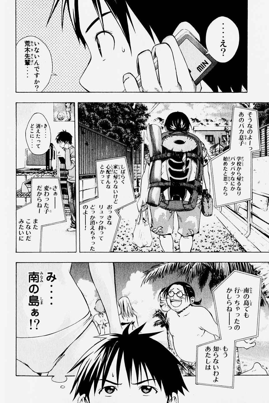 《エリアの骑士(日文)》漫画 エリアの骑士 04卷