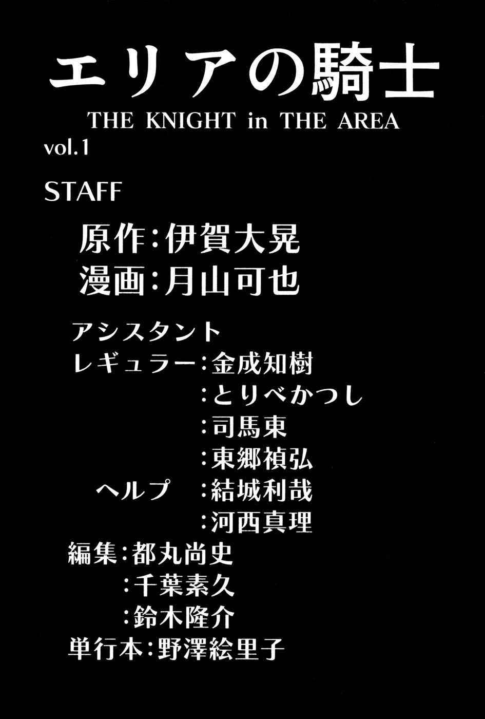 《エリアの骑士(日文)》漫画 エリアの骑士 01卷