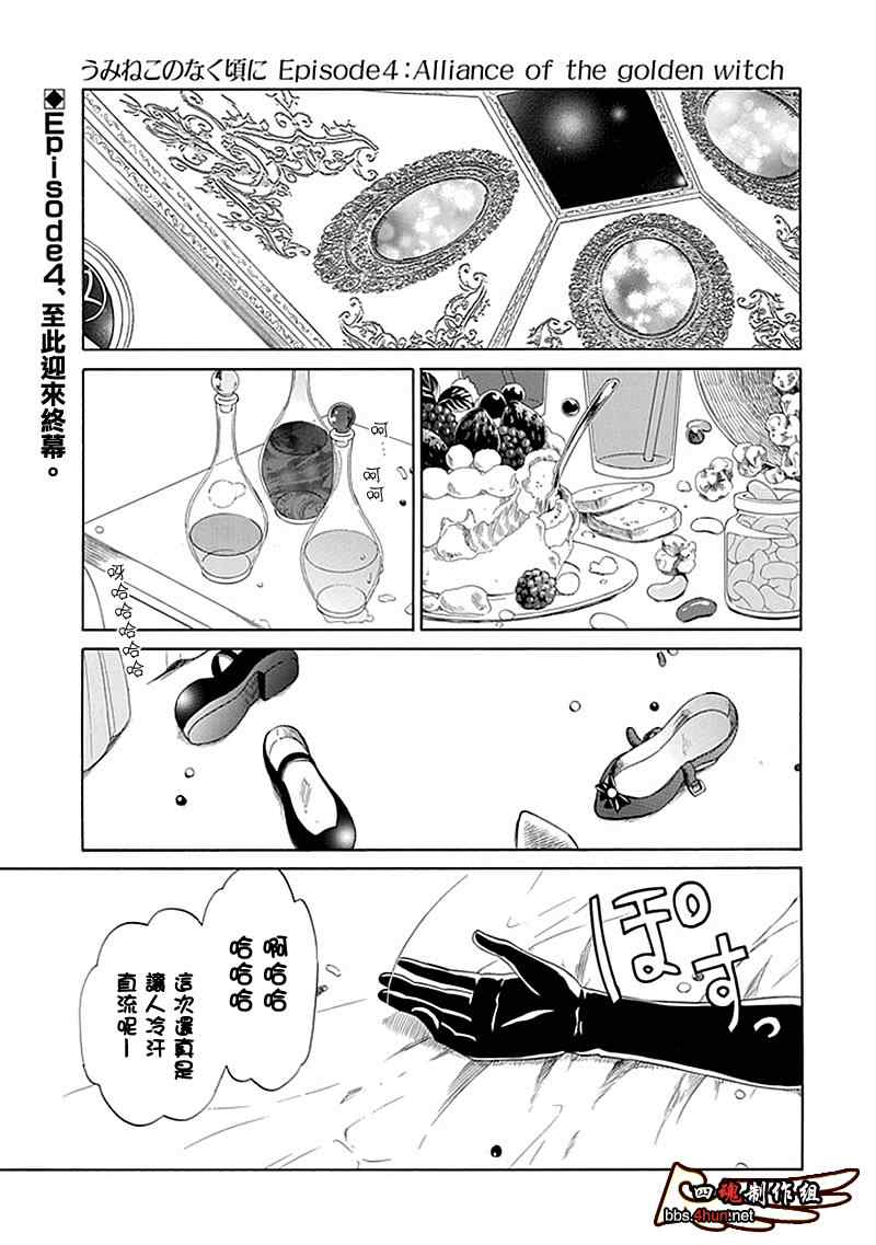 《海猫鸣泣之时EP4》漫画 ep4里茶会