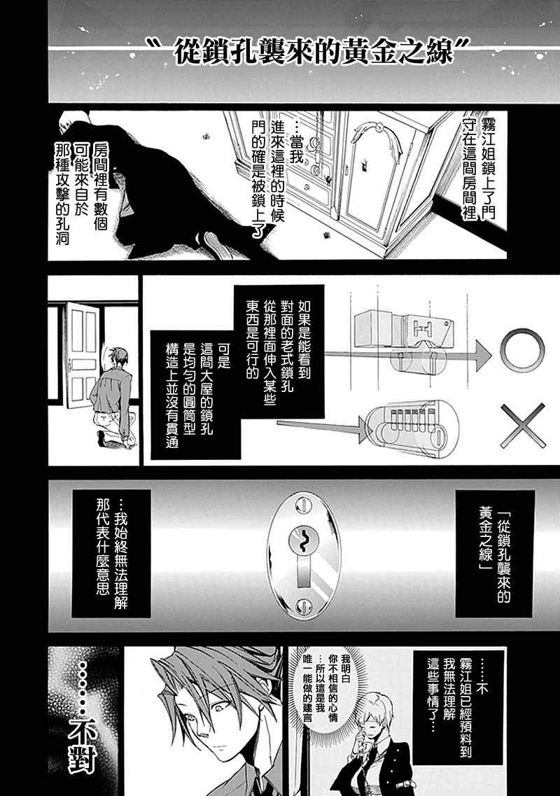 《海猫鸣泣之时EP4》漫画 ep4茶会前篇