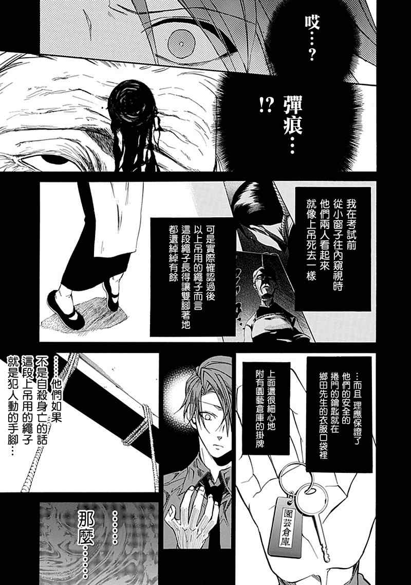 《海猫鸣泣之时EP4》漫画 ep4茶会前篇