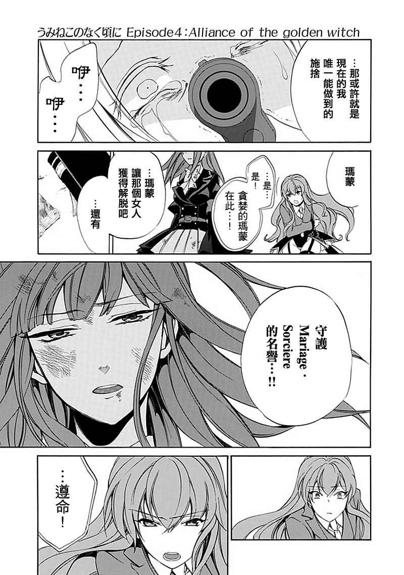 《海猫鸣泣之时EP4》漫画 ep4025集