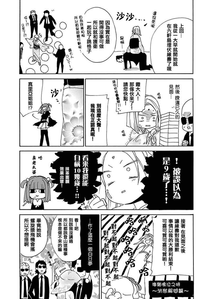 《海猫鸣泣之时EP4》漫画 ep4024集