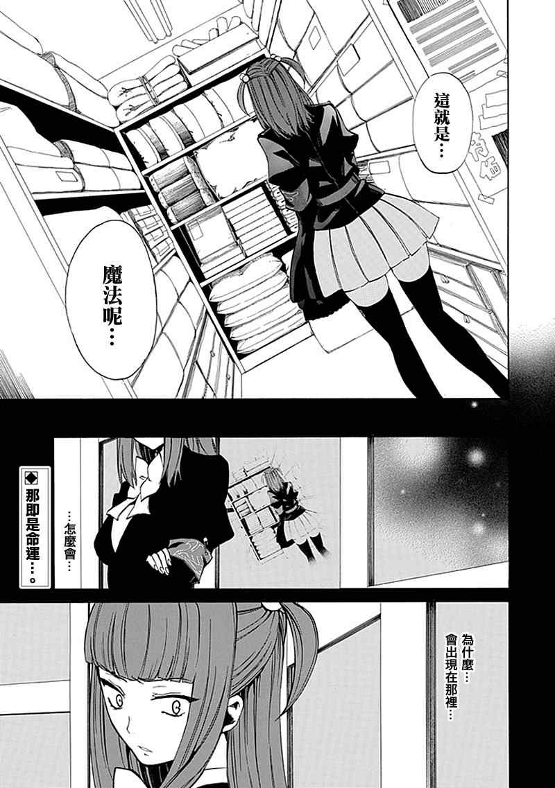 《海猫鸣泣之时EP4》漫画 ep4021集