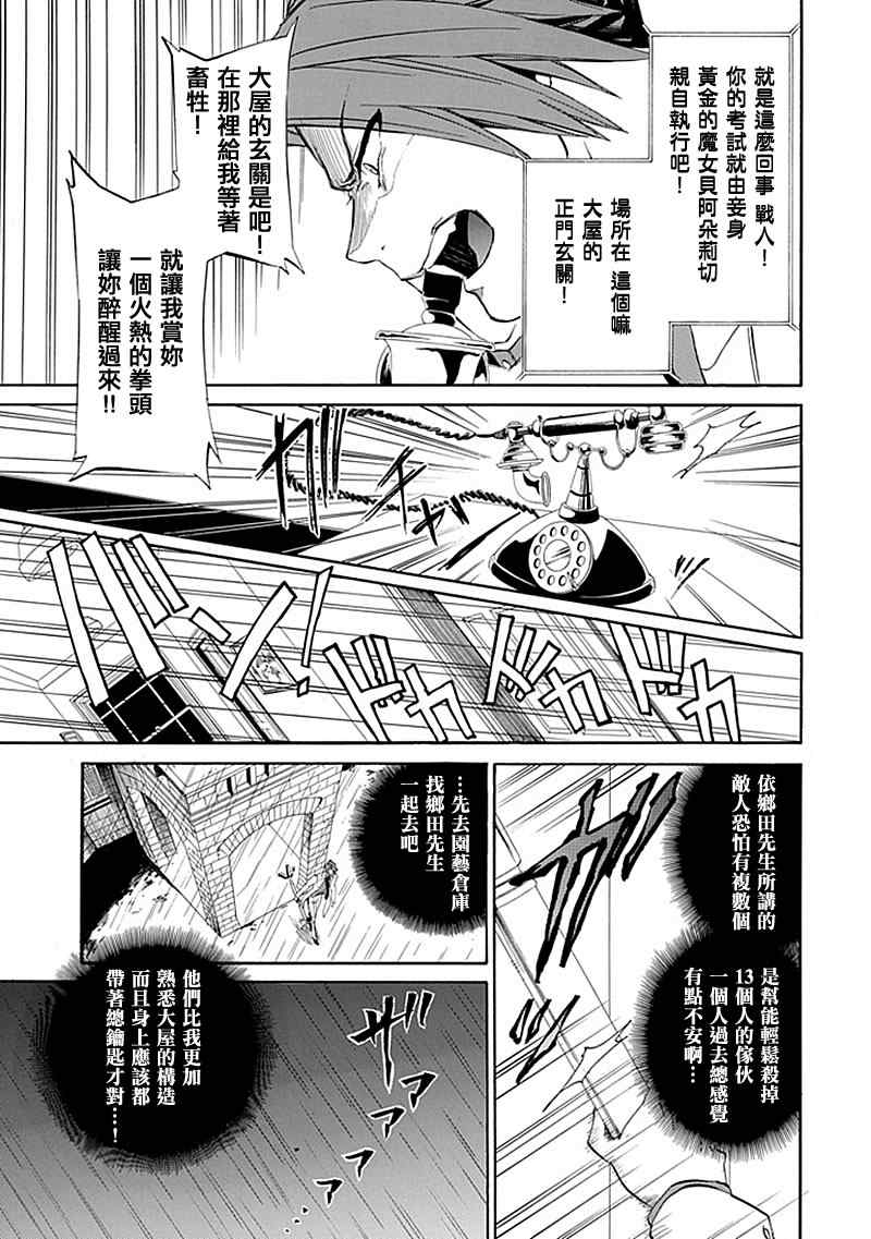 《海猫鸣泣之时EP4》漫画 ep4021集