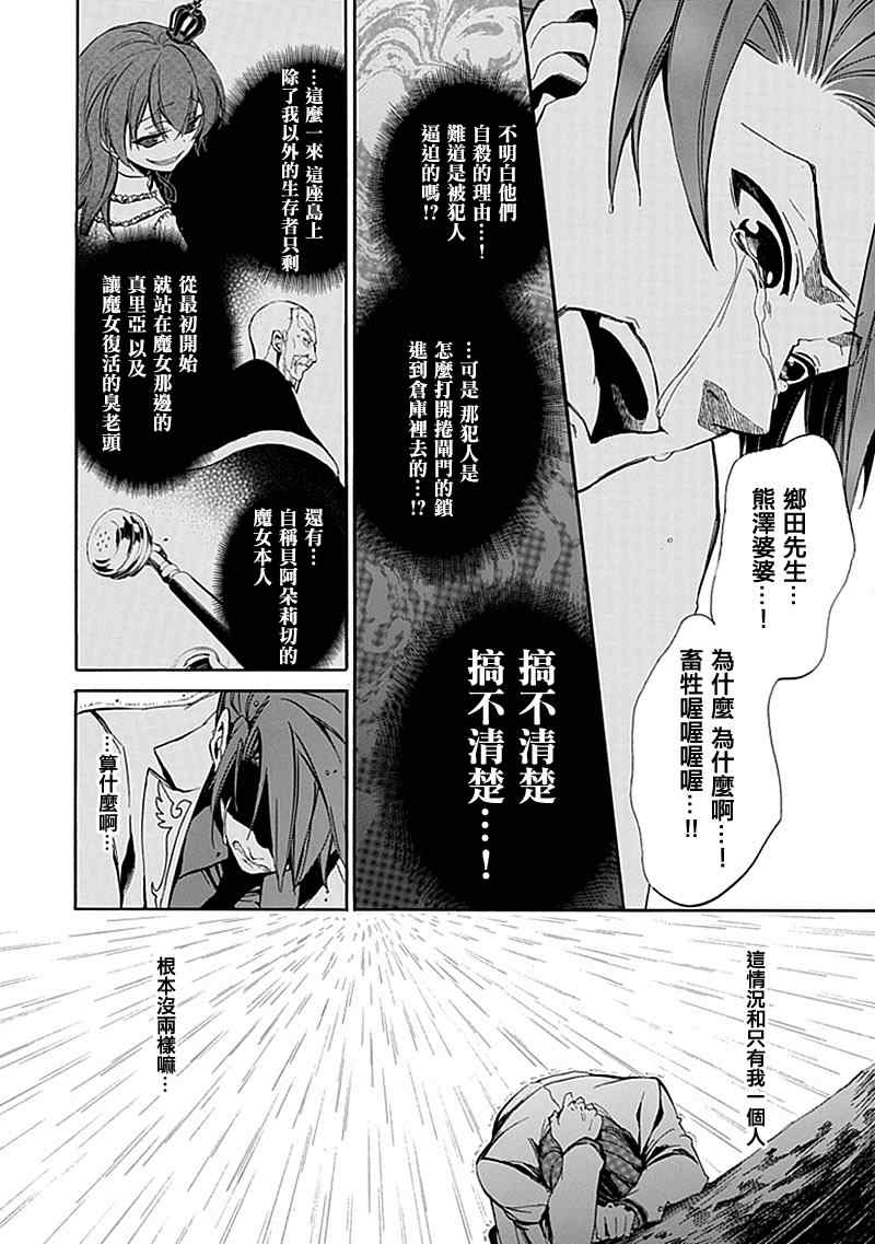 《海猫鸣泣之时EP4》漫画 ep4021集