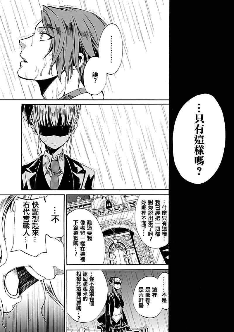 《海猫鸣泣之时EP4》漫画 ep4021集