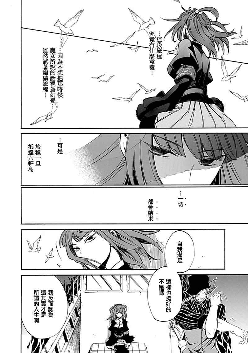 《海猫鸣泣之时EP4》漫画 ep4020集