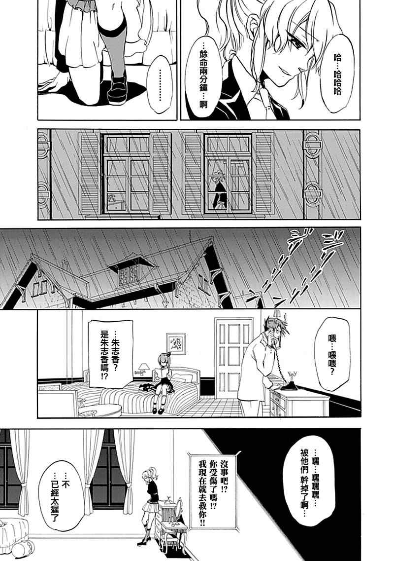 《海猫鸣泣之时EP4》漫画 ep4019集