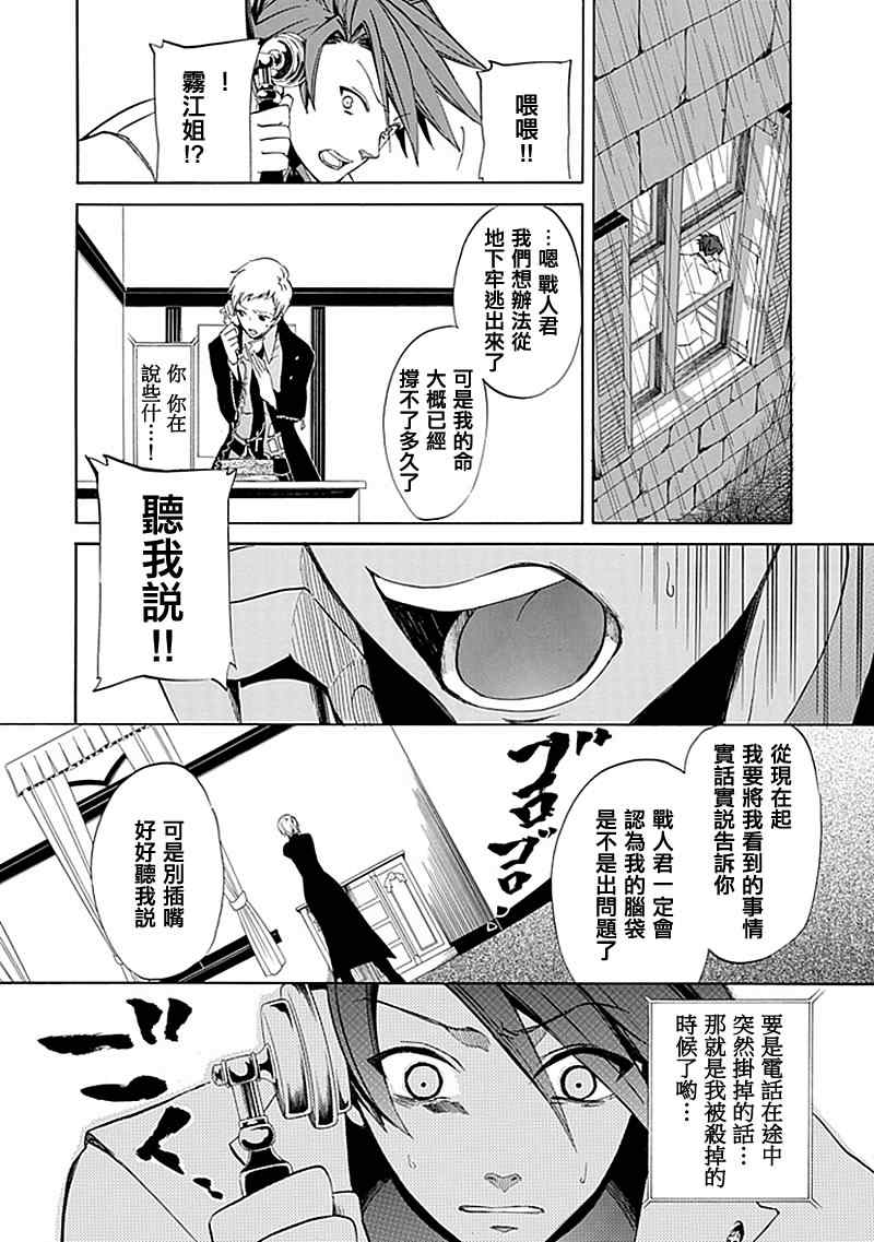 《海猫鸣泣之时EP4》漫画 ep4019集