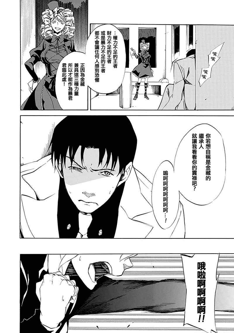 《海猫鸣泣之时EP4》漫画 ep4017集