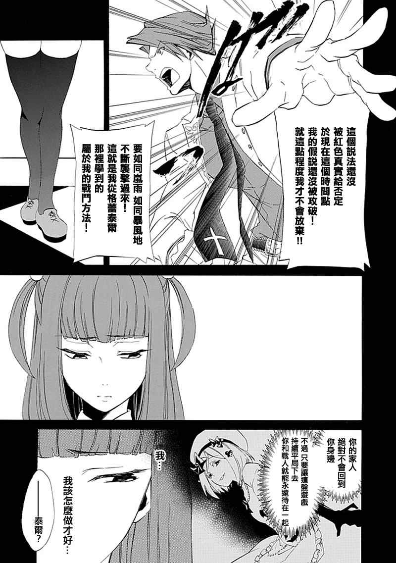 《海猫鸣泣之时EP4》漫画 ep4015集