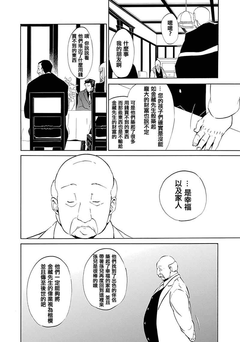 《海猫鸣泣之时EP4》漫画 ep4014集