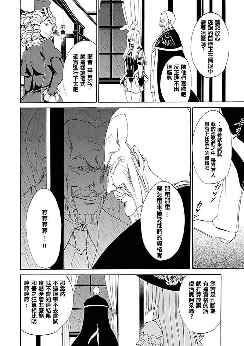 《海猫鸣泣之时EP4》漫画 ep4014集