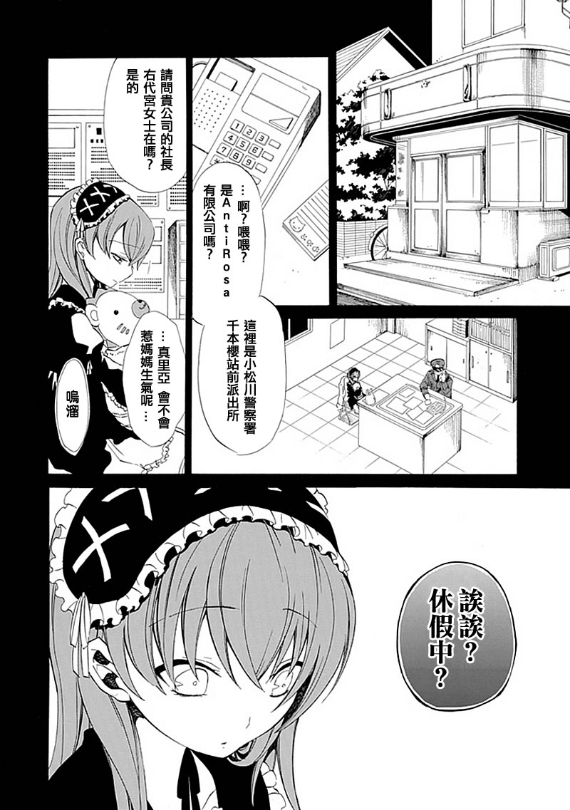 《海猫鸣泣之时EP4》漫画 ep4013集