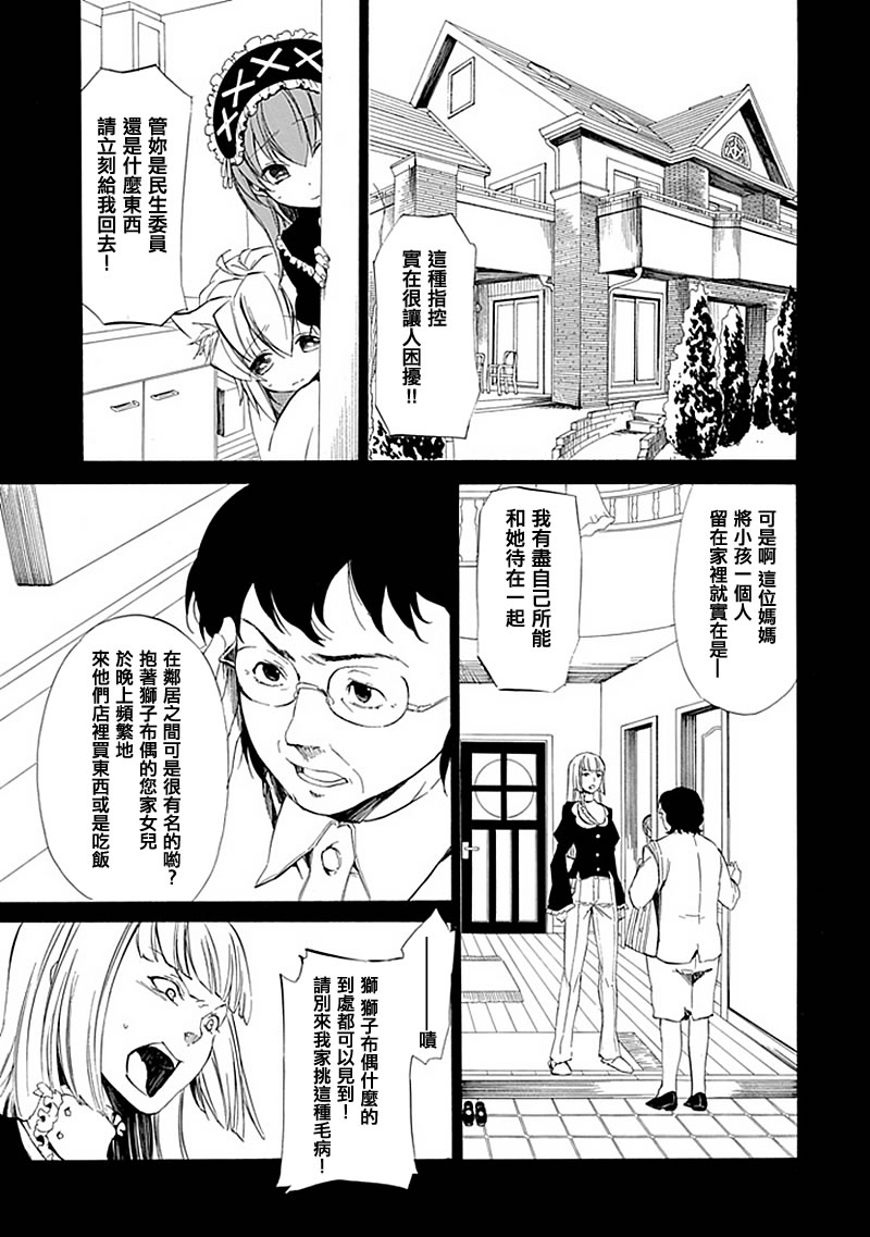 《海猫鸣泣之时EP4》漫画 ep4013集