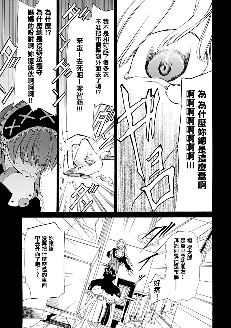 《海猫鸣泣之时EP4》漫画 ep4013集