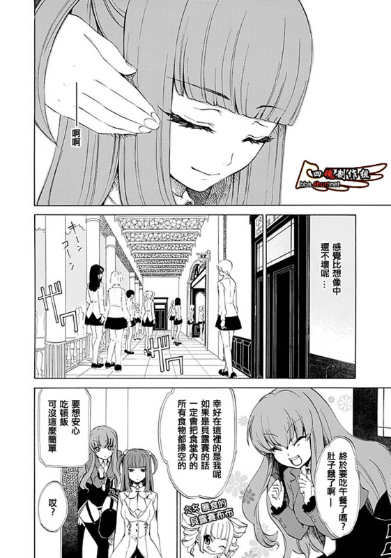 《海猫鸣泣之时EP4》漫画 ep4008集