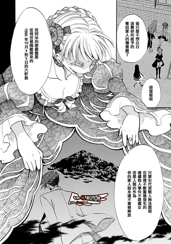 《海猫鸣泣之时EP4》漫画 ep4008集